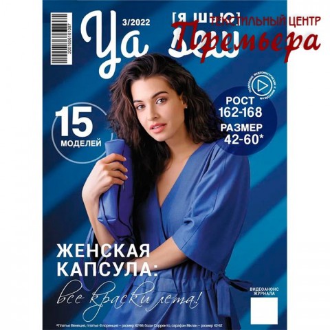 Журнал Женская капсула