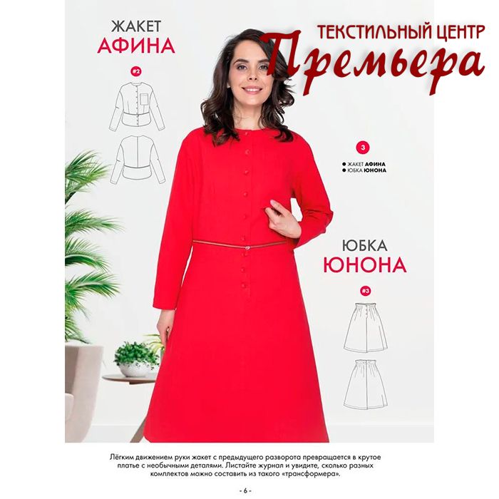 Журнал Женская коллекция. Осень-зима