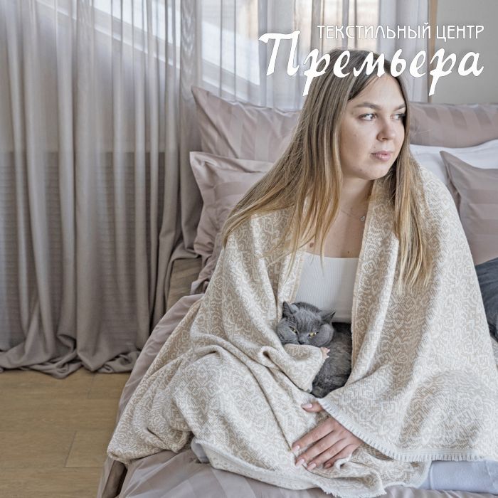 Покрывало Плед 140х190 Hygge Экрю