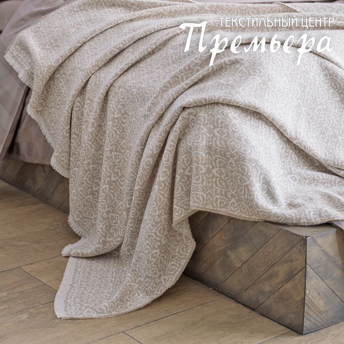 Покрывало Плед 140х190 Hygge Экрю