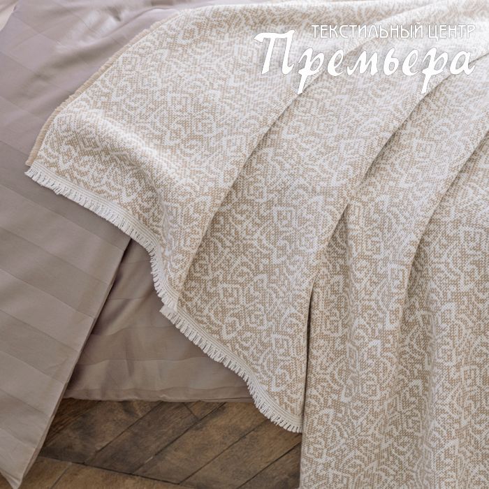 Покрывало Плед 140х190 Hygge Экрю